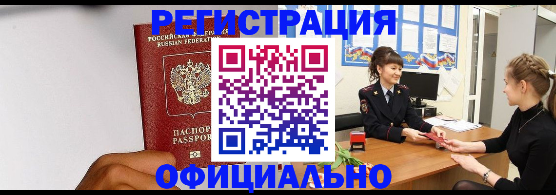 временная регистрация поиск в Кемеровской области