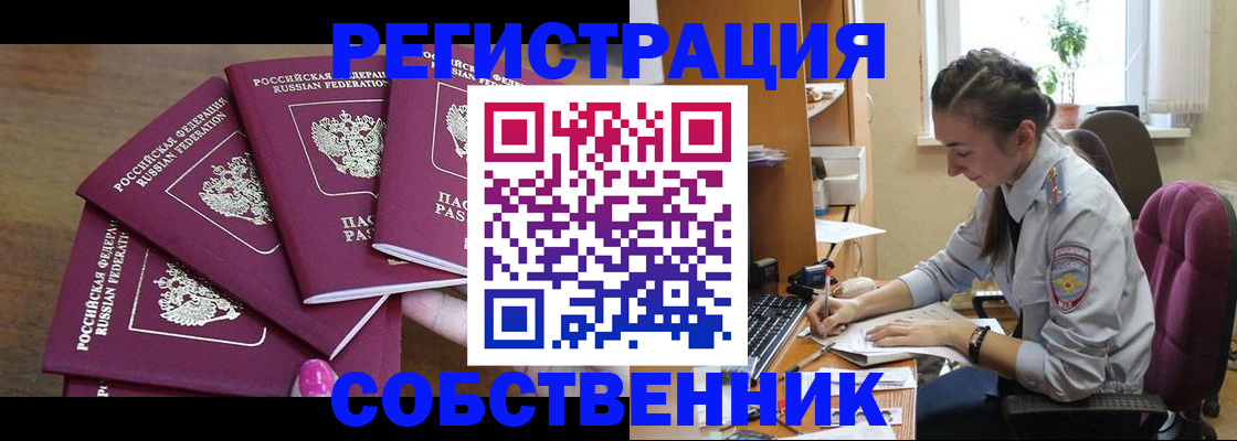 купить прописку в Кемеровской области